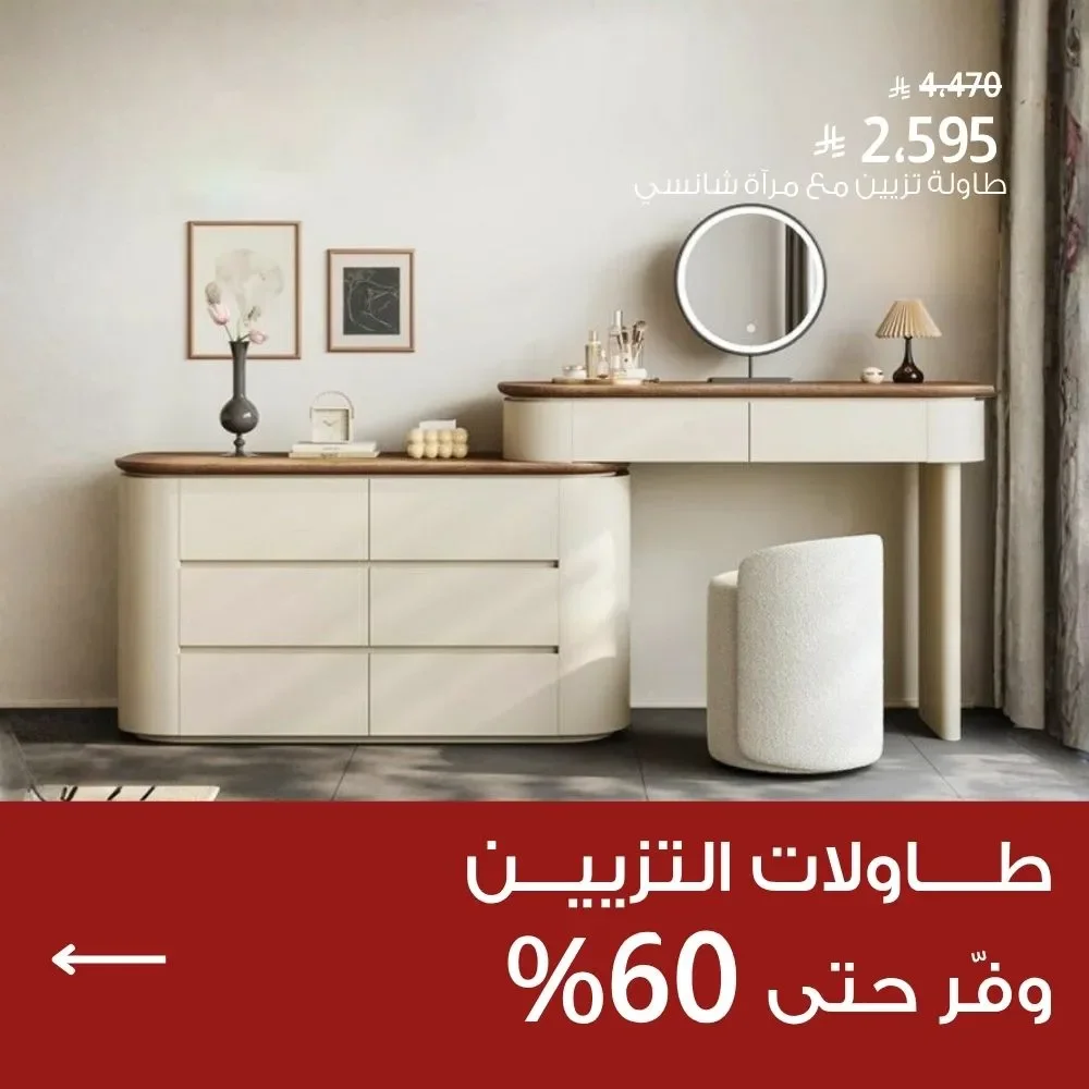 طاولات التزيين